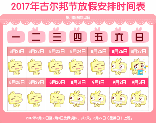 古尔邦节放假通知模板范文_古尔邦节放假2023年放几天_放假通知古尔邦节