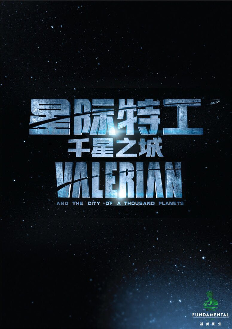 星际特工上映时间_星际特工：千星之城电影_电影星际特工