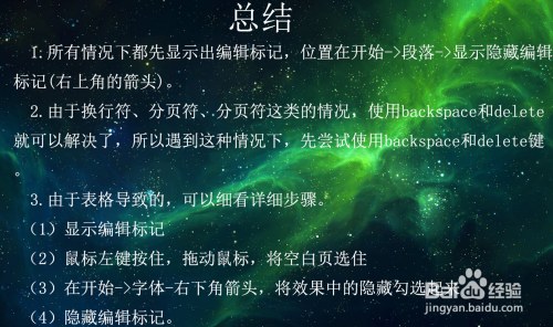 word怎么删除多余页面_word删除多余页面_word2007删除多余页面
