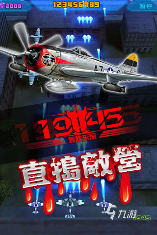 二战战机联机版_二战手机游戏联机版下载_二战联机对战游戏