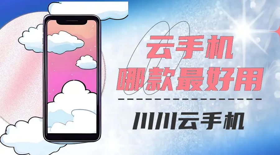 软件如何防止游戏检测_云手机防检测_防止游戏检测云手机软件