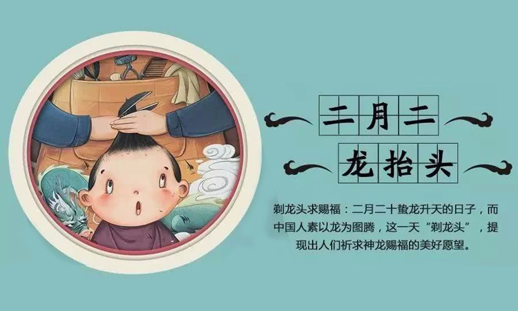 龙抬头干点啥_龙抬头要干什么_龙抬头能干活吗