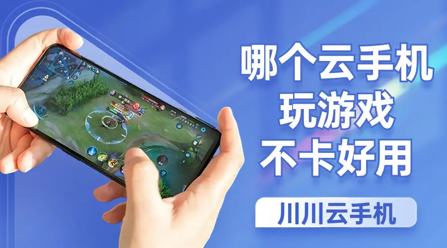 nbe云手机游戏_云手机游戏多开_云手机游戏平台