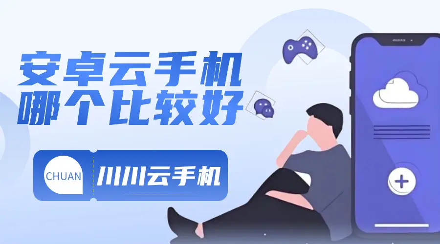 云手机游戏平台_云手机游戏多开_nbe云手机游戏
