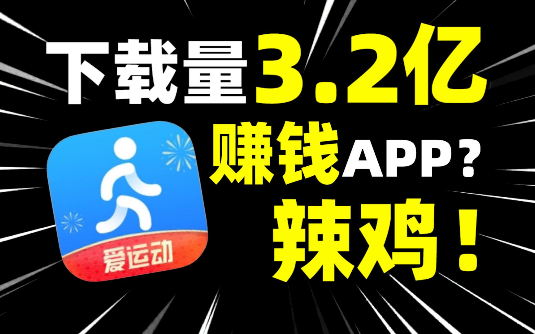 走路赚钱是怎么回事_走路赚钱是不是真的_走路赚钱是真的还是假的