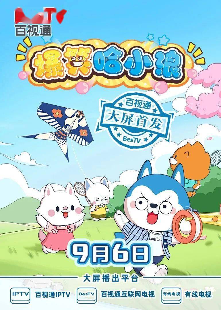 百视通tv-百视通 TV：承载欢笑与梦想，让家的感觉更丰富多