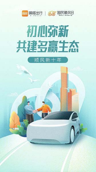 下载嘀嗒出行顺风车主_嘀嗒出行顺风车下载_嘀嗒出行顺风车车主下载安装