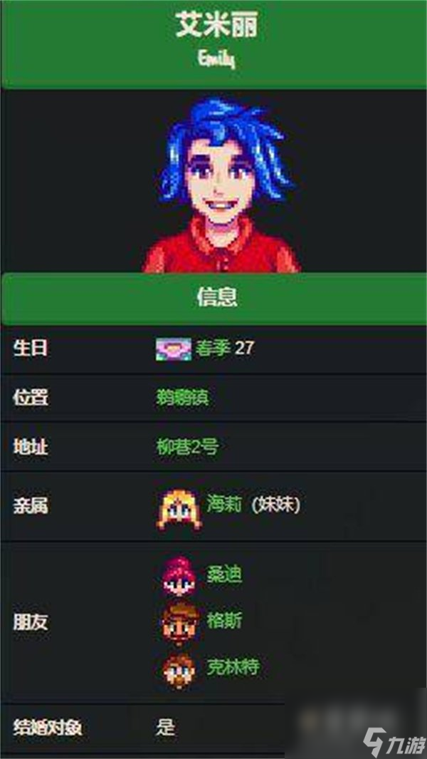 星露谷艾米丽_星露谷艾米莉_星露谷艾米丽