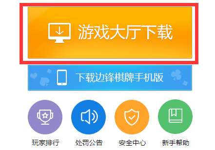 边锋游戏有没有手机版_边锋游戏手机能下载吗_边锋游戏软件