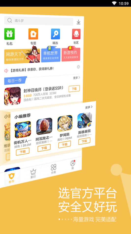 797游戏中心手机版安卓_安卓游戏中心大全_安卓游戏中心app