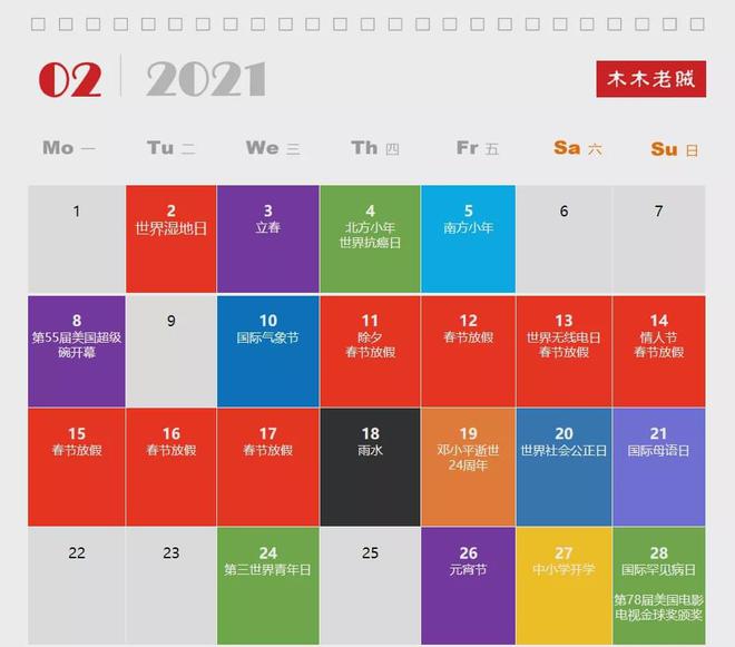 日历2021年_2021日历_日历2021年日历表三伏