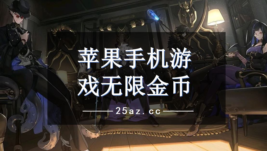 打架苹果手机游戏能玩吗_打架苹果手机游戏_打苹果的游戏