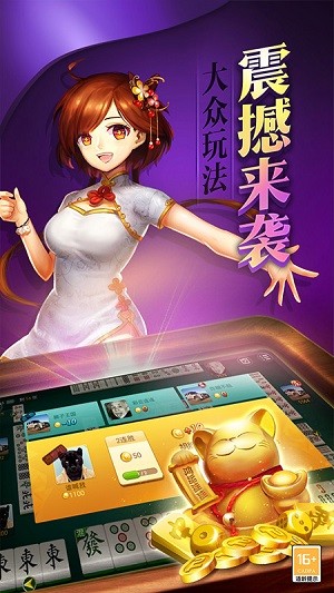 江苏常州麻将玩法_常州麻将手机游戏_常州麻将手机版