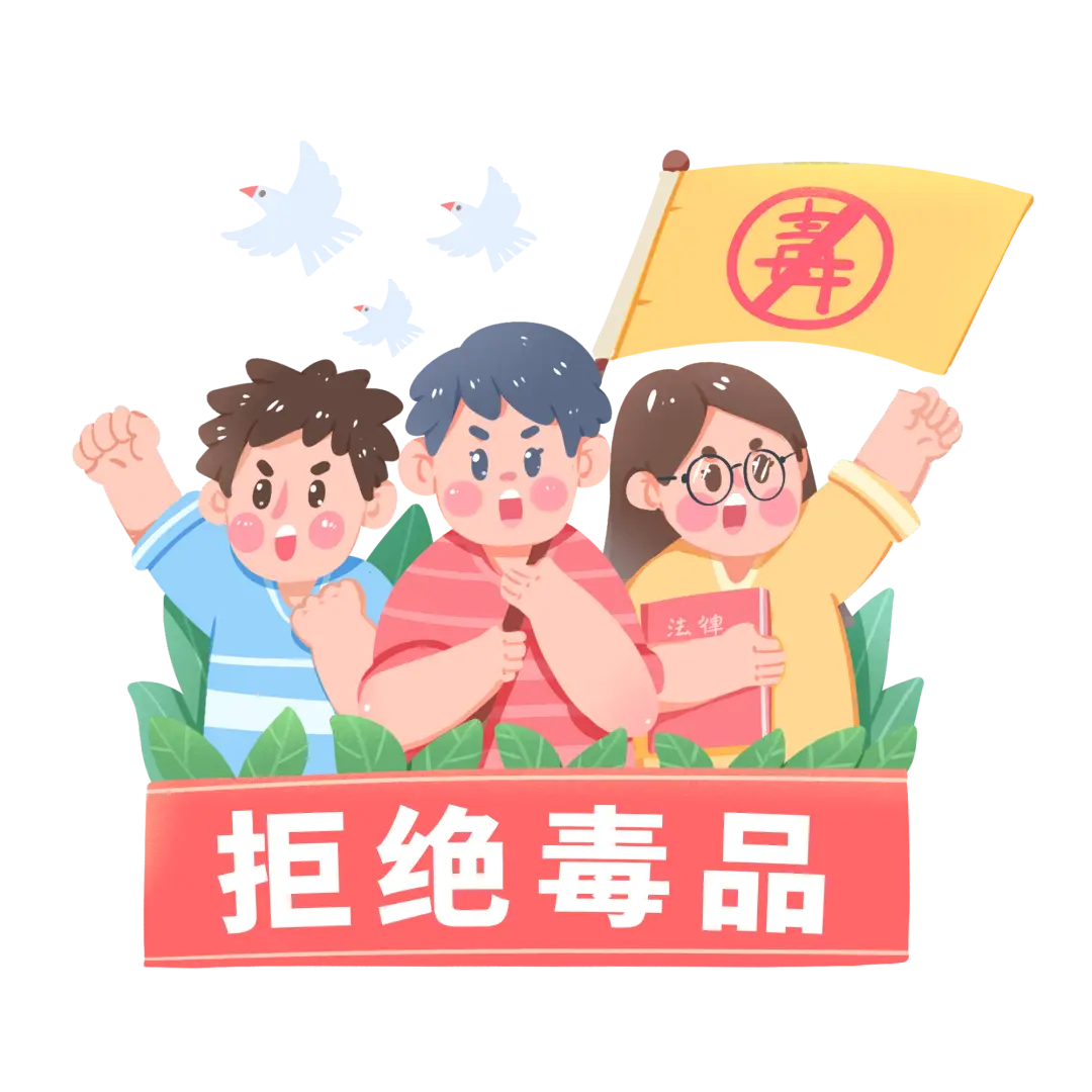 第35个国际禁毒日_禁毒国际禁毒日_禁毒国际宣传日