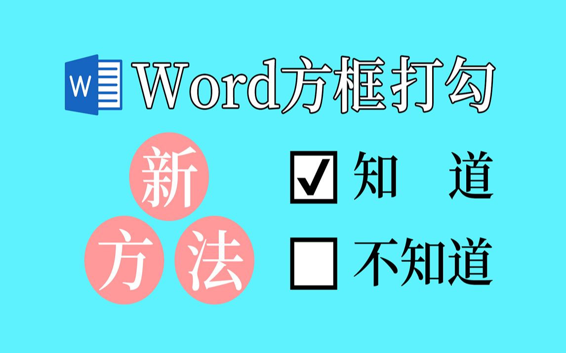 方框里打勾勾_方框里打勾_方框里打勾符号