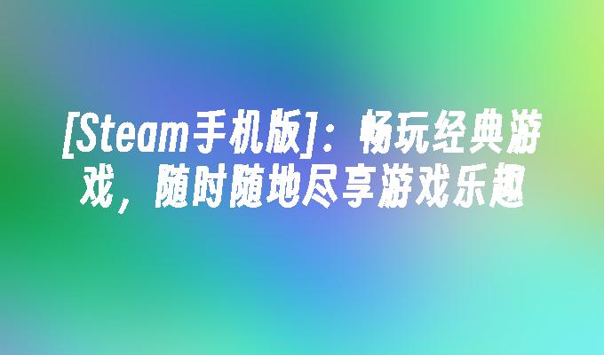 在电脑上下载手游的软件_电脑上下载手游_电脑版手机游戏怎么下载