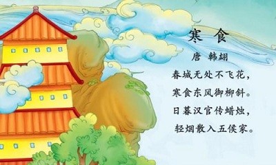 寒食和清明节是一天吗_清明寒食是不是一天_清明寒食节一天是哪天