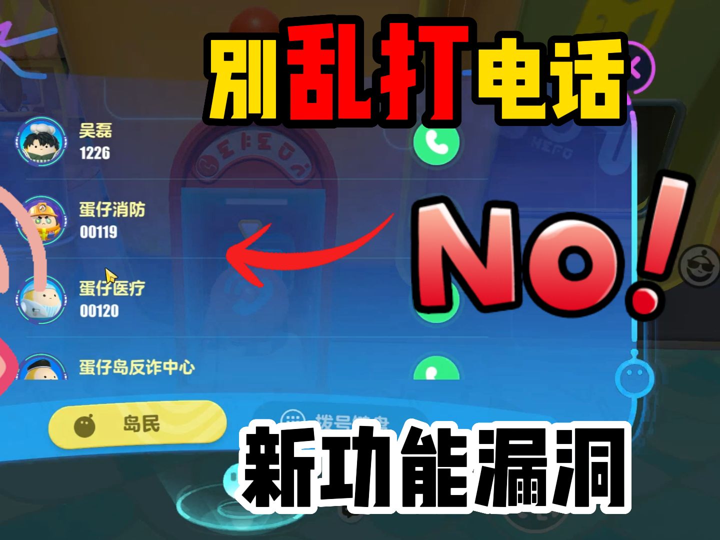 打电话玩的游戏的手机软件-打电话也能玩的游戏软件，让通话不再