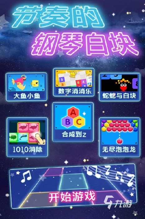 弹钢琴的电脑游戏_电脑弹钢琴游戏手机_弹钢琴的手机游戏