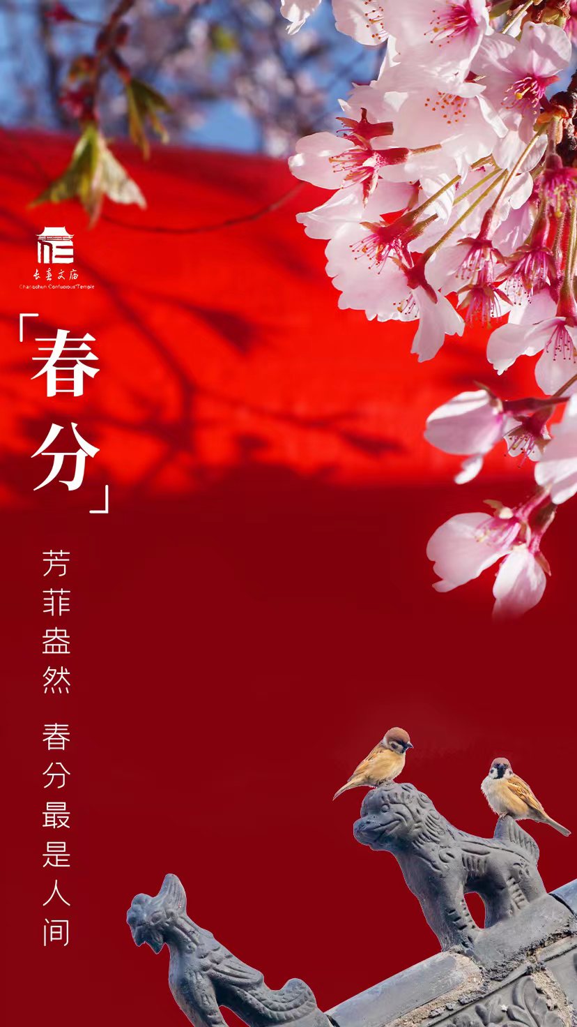 春分是什么时候-春分：大地的轻叹，冬春的交界，心灵的觉醒与生