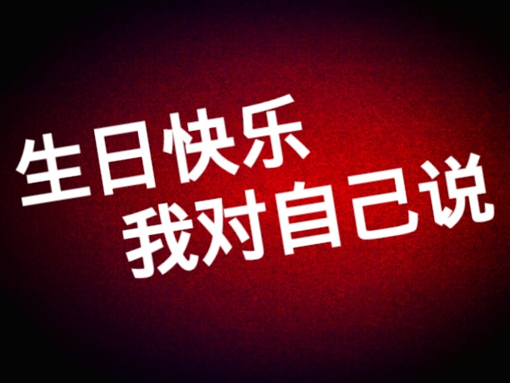 生日书查询_生日书_生日书法作品