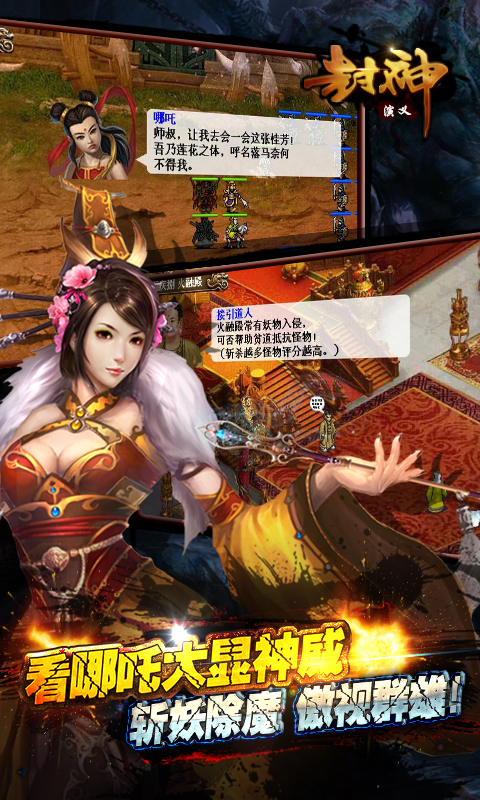 封神演义app_封神演义手机游戏下载安装_封神演义珍藏版游戏