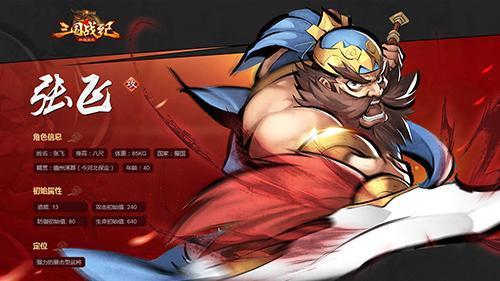 搞笑手机游戏三国战纪-三国战纪：武将变搞笑小丑，任务奇葩配音