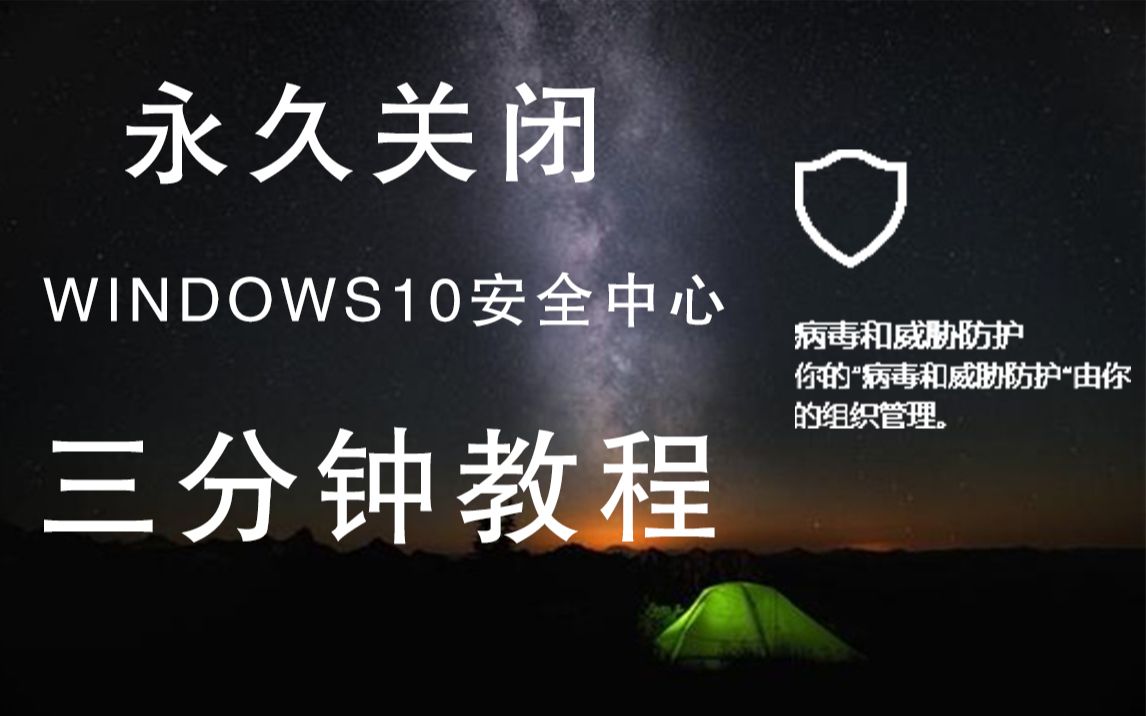 win10关闭病毒和威胁防护-Windows10 病毒和威胁