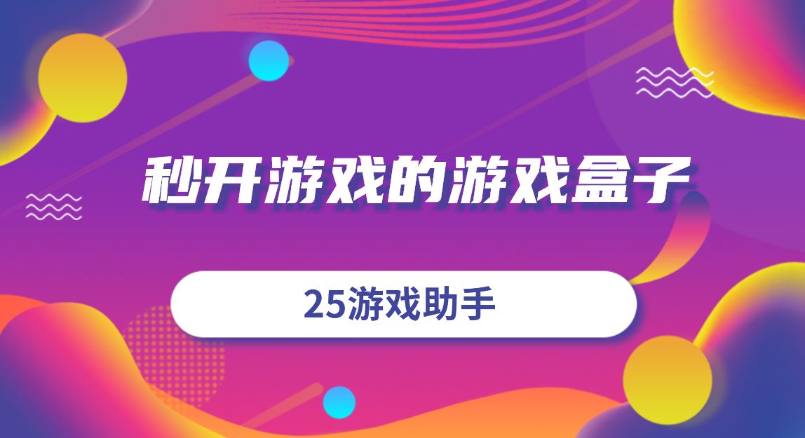 比较全的手机游戏盒子_好的手机游戏盒子_盒子手机比较游戏的软件