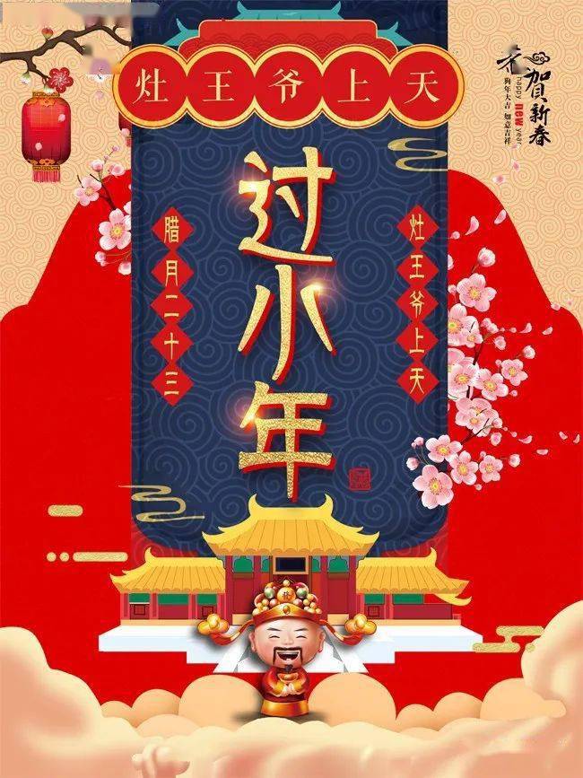 农历小年-小年：传统节日里的温馨与甜蜜，你了解多少？
