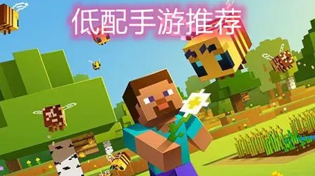 好玩的开放游戏手机_开放手机游戏推荐_低配好玩开放游戏手机