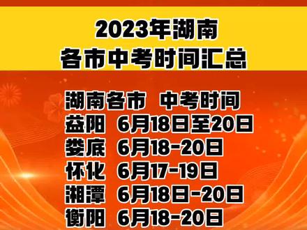 中考时间2023年时间表-2023 年中考时间表公布，考前准