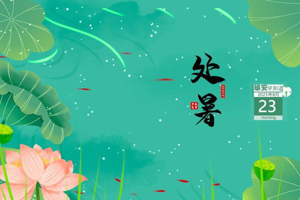2021年8月_那年有润月年_月日年还是日月年