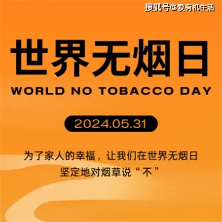 开展世界无烟宣传日活动_世界无烟日2022年宣传主题_宣传世界无烟日内容