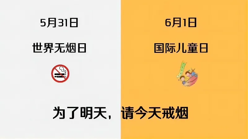 宣传世界无烟日内容_开展世界无烟宣传日活动_世界无烟日2022年宣传主题
