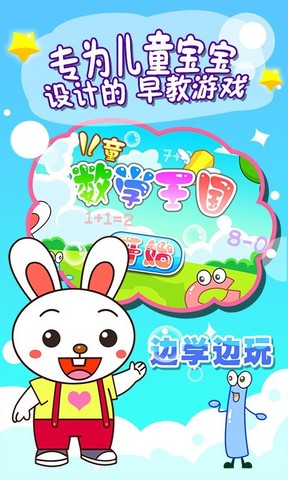 数学儿童手机游戏有哪些_儿童数学游戏app_儿童数学手机游戏
