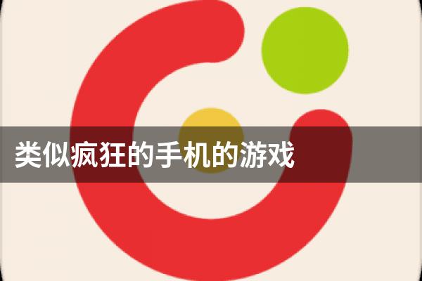 2012年手机游戏排行_游戏手机年销量趋势图_2012年游戏手机游戏