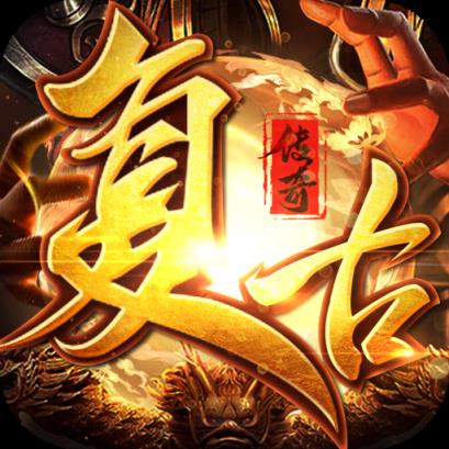 传奇重制版手机游戏下载_制作传奇游戏制作工具_传奇游戏制作软件