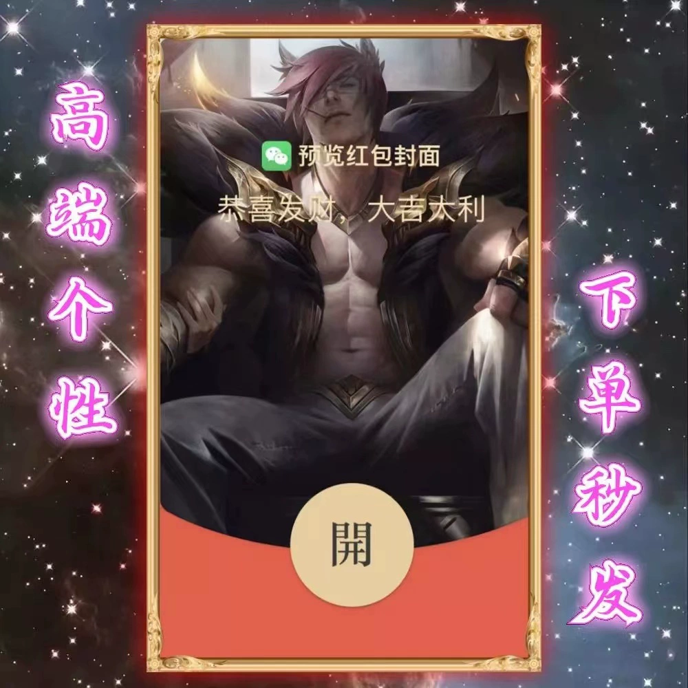 微信红包封面开放平台：让你的红包更具个性与情感
