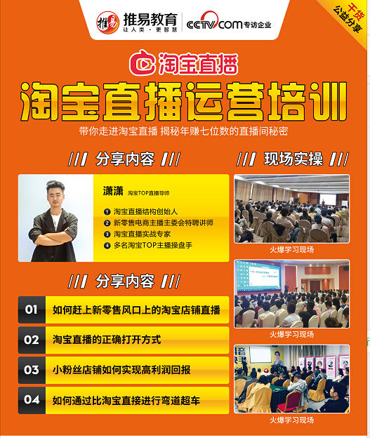 淘宝直播怎么运营-淘宝直播秘籍：主题、互动与产品展示，让你人