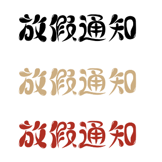 学生放假_放假学生评语句子_放假学生床怎么收拾起来