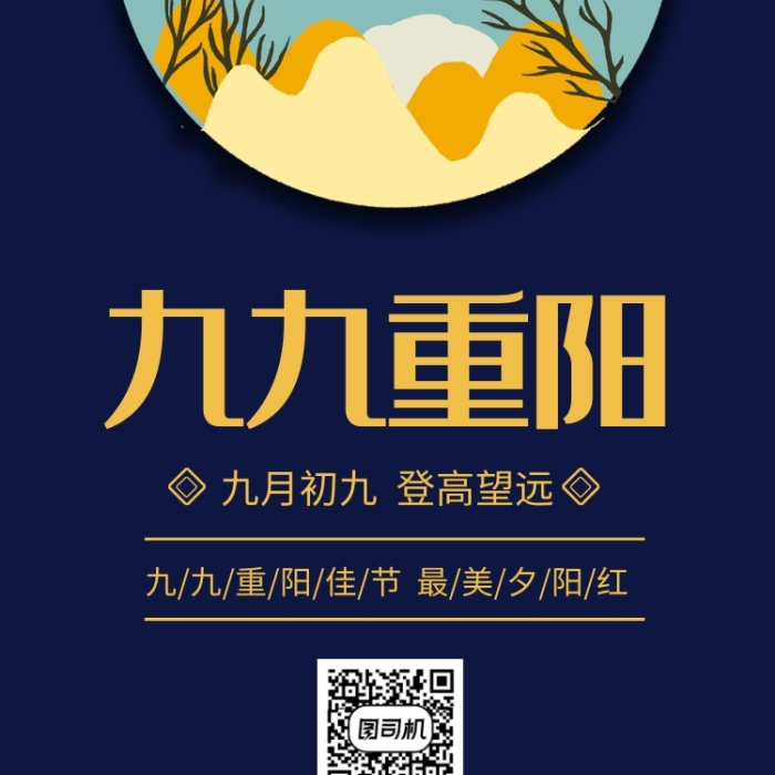 农历九月初九是什么节?_农历节初九九月是几月_农历节初九九月是几月几号