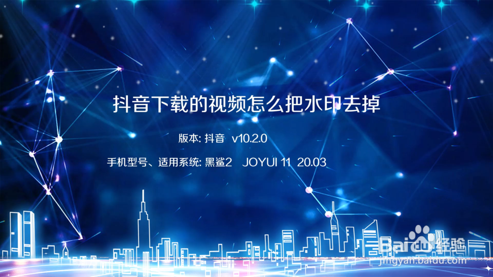 抖音视频怎么去掉号_怎么去除抖音视频上的抖音号_怎样去除抖音视频上面的抖音号