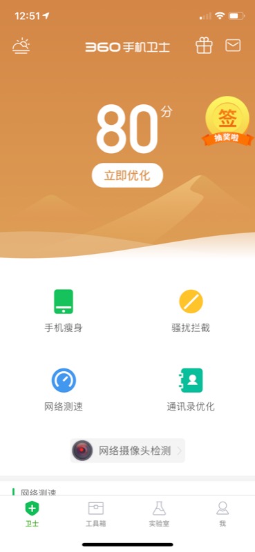 360手机卫士游戏加速-360 手机卫士全新游戏加速功能，让