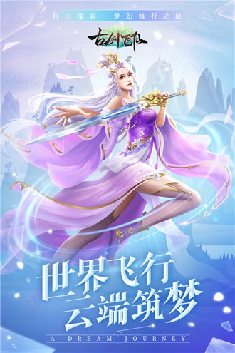 古剑奇缘手机游戏：沉浸仙侠世界，体验梦幻江湖