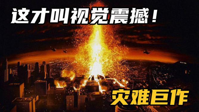 播放灾难电影免费版_灾难电影在线观看完整免费观看_观看电影灾难在线完整免费高清