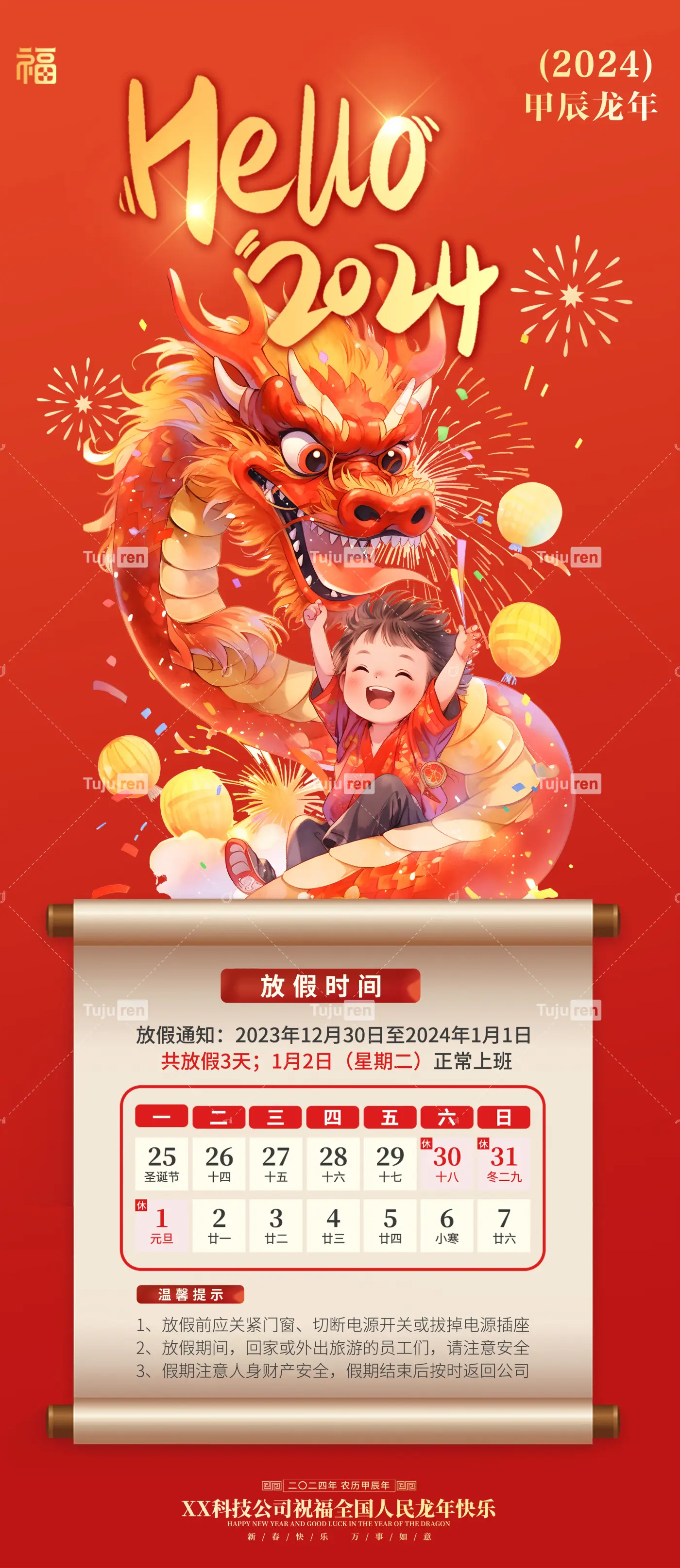 元旦放假2024高速免费吗_元旦放假2024年放假_2024元旦怎么放假
