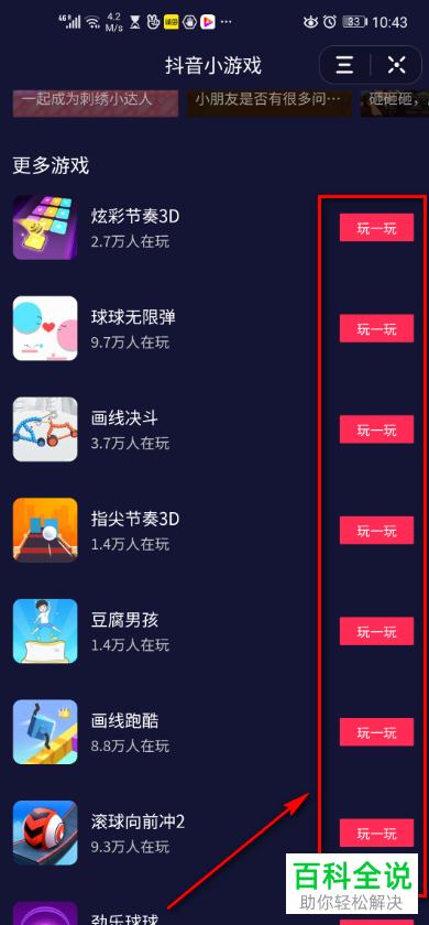 抖音小游戏一个手机能玩吗_抖音可玩游戏_可以玩抖音小游戏的抖音