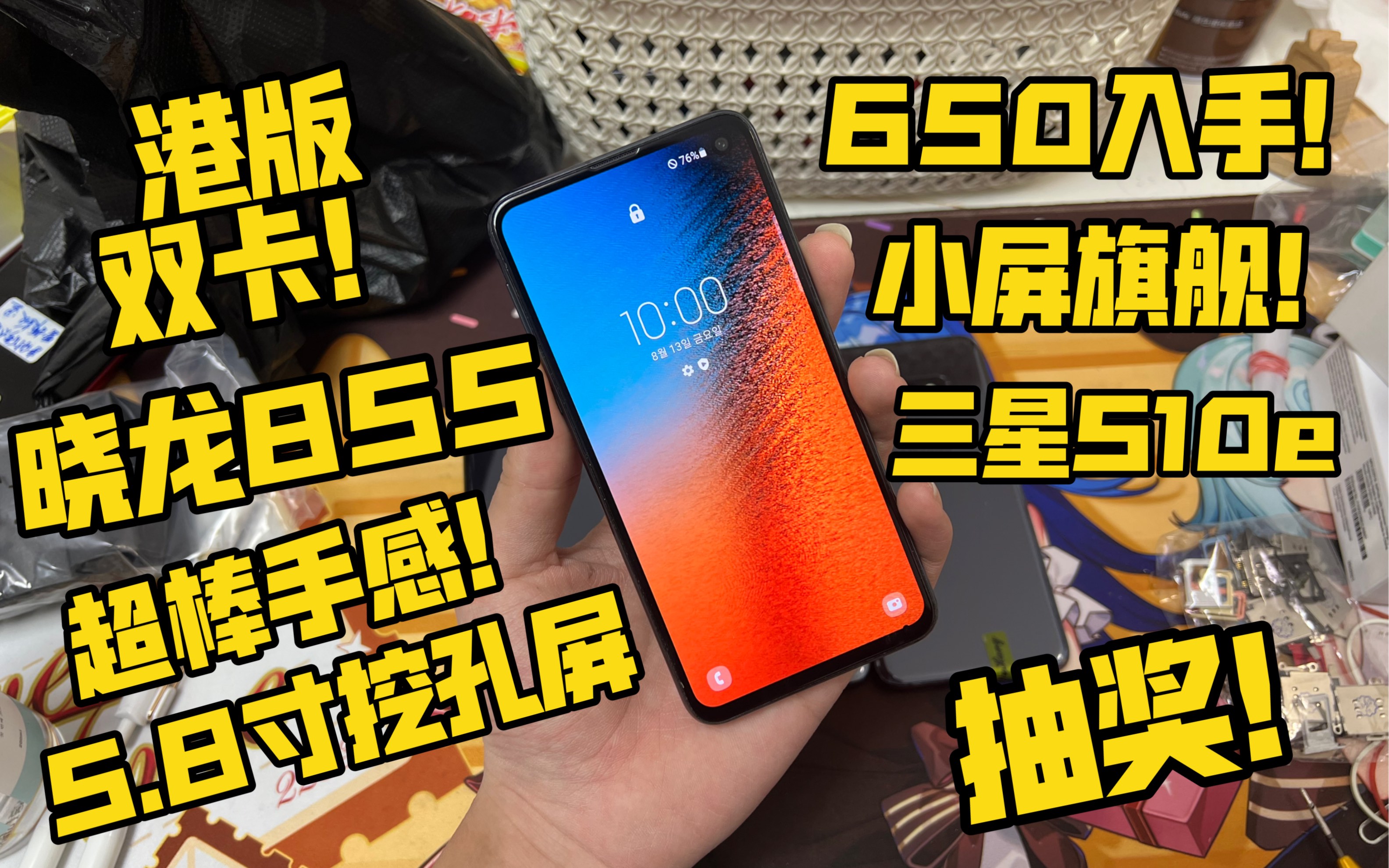 三星s10e参数配置-三星 S10e：颜值超高、性能强劲、拍