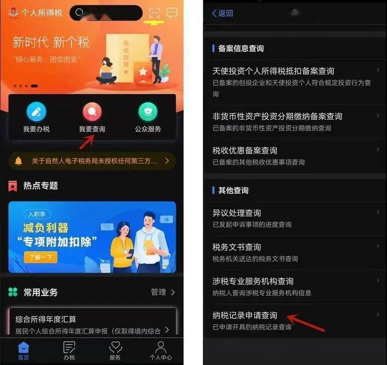 个税申报app下载官网_个税app个税申报_下载app申报个人税务